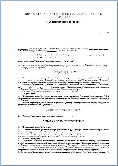 Договор факторинга уступки денежного требования. Договор факторинга образец заполненный пример. Форма договора факторинга. Договор факторинга форма договора. Договор финансирования под уступку денежного требования форма.