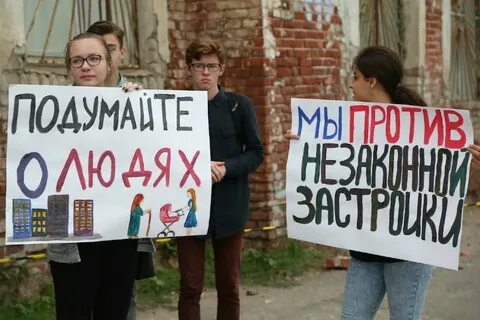 Против стройки