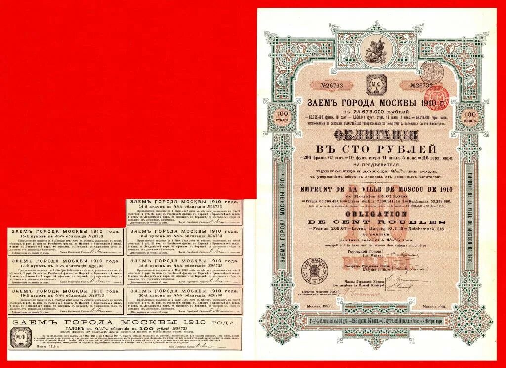 Облигации Москвы. 100 Заемных рублей 1910 год. Купон (облигация). Облигация города Севастополь 1910 года. Ценные бумаги москвы