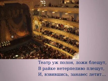 Ложа предложение