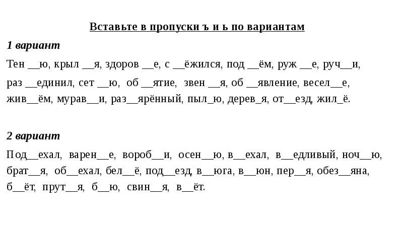 Задания на разделительный мягкий знак 3 класс. Разделительный мягкий знак 2 класс задания. Разделительный твердый знак 3 класс задания. Задания на разделительный твердый и мягкий знак 3 класс.