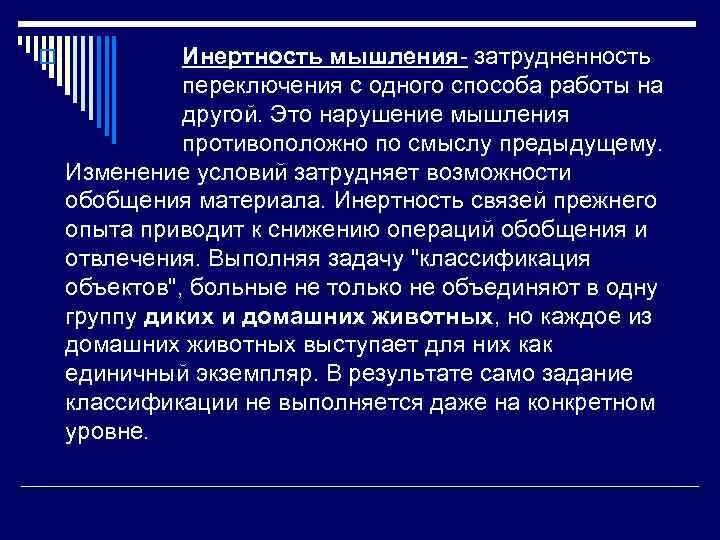 Мышление и быстрота реакции