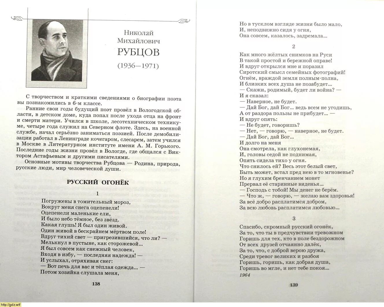 Анализ стихотворения русский огонек рубцова. Рубцов русский огонек текст стихотворения. Стихотворение Рубцова русский огонек.