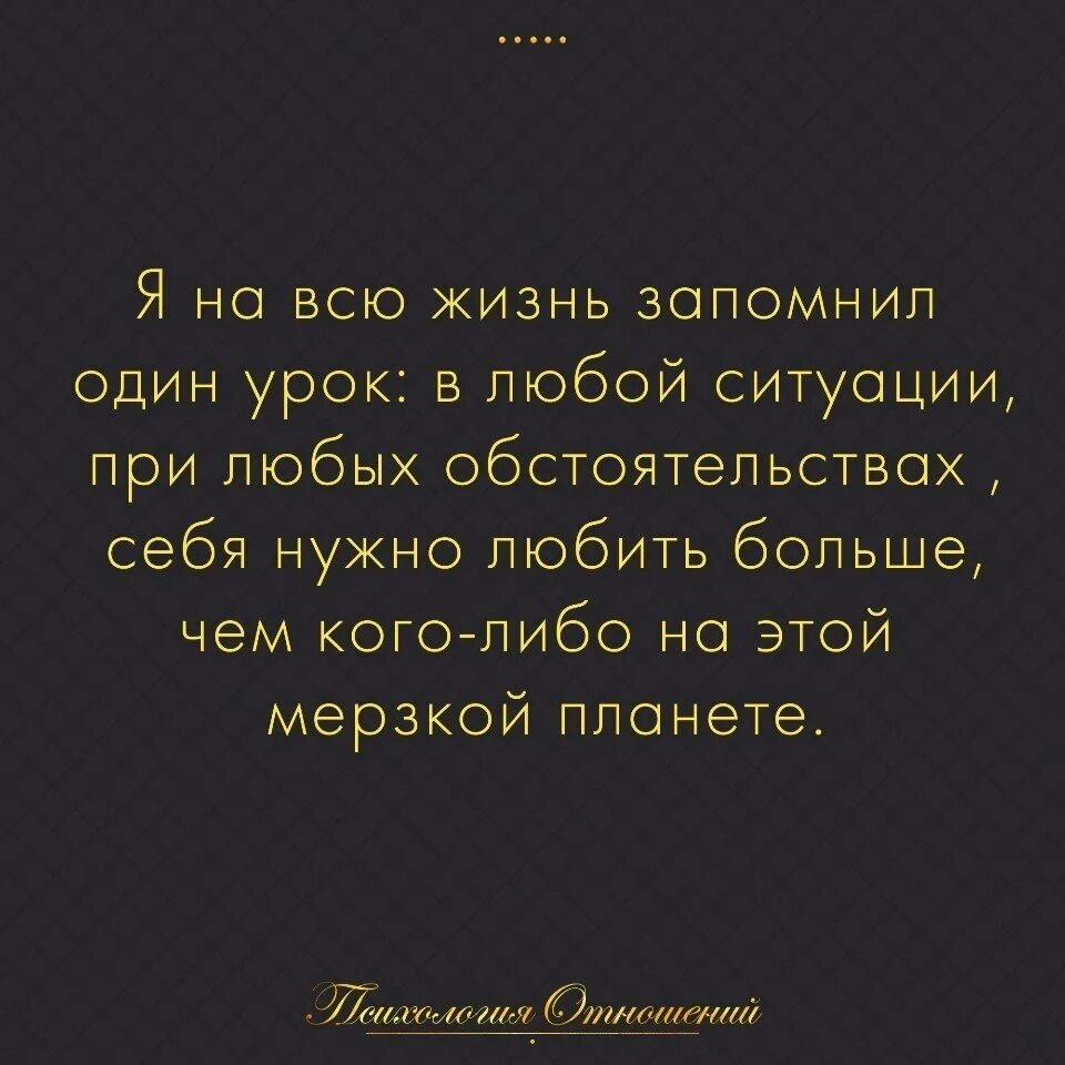 Запомнить на всю жизнь урок