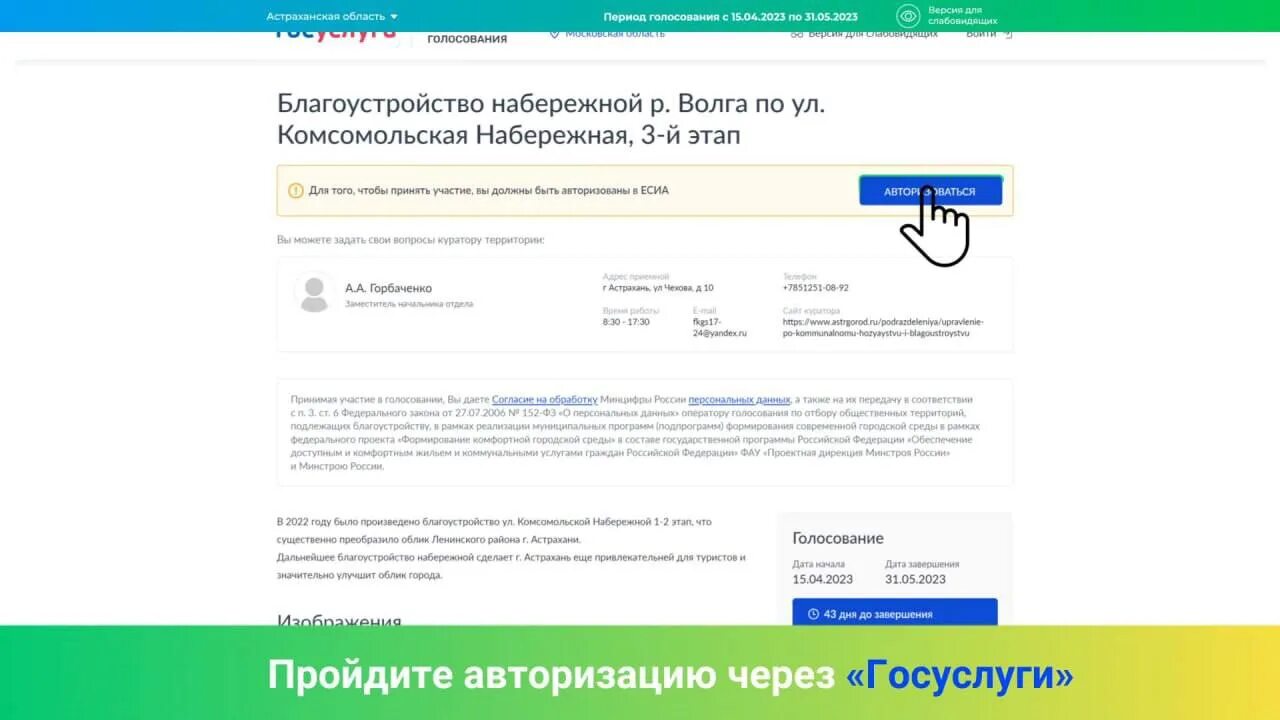 Www ru votes voting platform 2024 300. Астрахань голосование по благоустройству. Скриншот благоустройство.