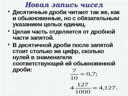 Какую запись чисел называют десятичной