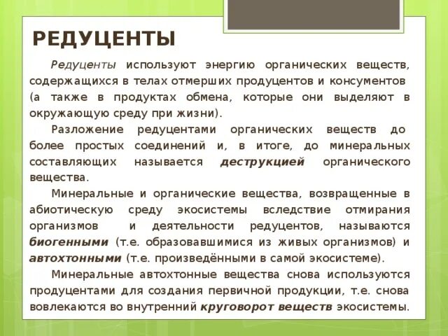 Функции редуцентов. Редуценты. Редуценты это кратко. Редуценты примеры. Редуценты важность.