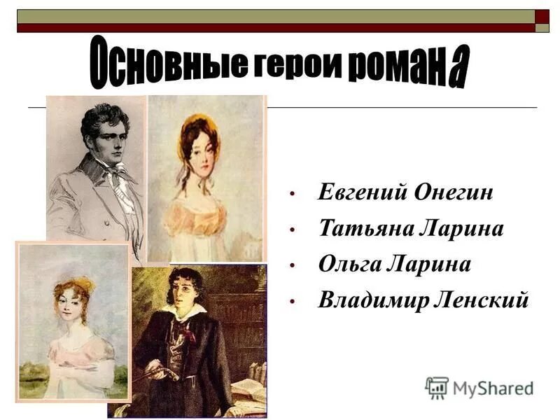 Как онегин оказался у лариных. Татьяна ларина пушкин. татьяна ларина евгений онегин. пушкинская татьяна ларина. ольга из евгений онегин.
