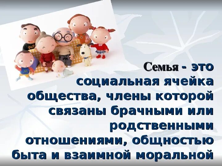 Семья ячейка общества 8 класс. Урок технологии 8 класс бюджет семьи. бюджет семьи 8 класс технология презентация. технология 8 класс девочки бюджет семьи. семья как экономическая ячейка общества 8 класс технология.