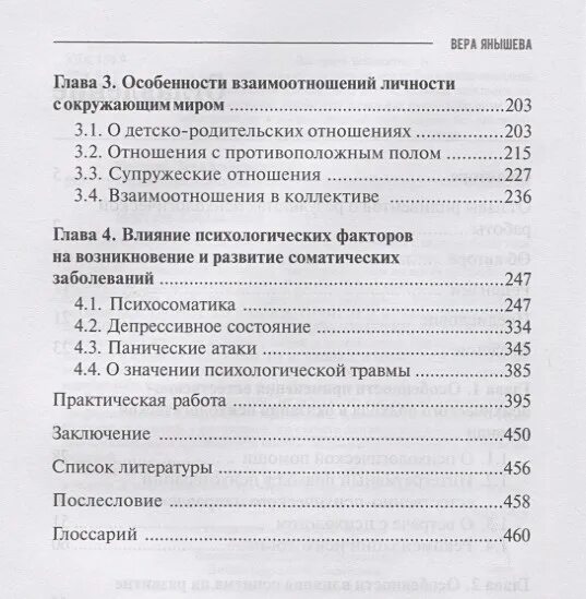 Widber справочник психолога-психотерапевта. Психолог - Практик, т.п. Смирнова. Книга школьному психологу справочная оглавление. Толмачев частная практика психология.