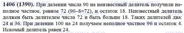 Наибольший остаток при делении на 16. Числа с остатком 2 при делении на 3. Делитель числа задачи с решением. Математика номер 1406. При делении на 6 остаток 2.