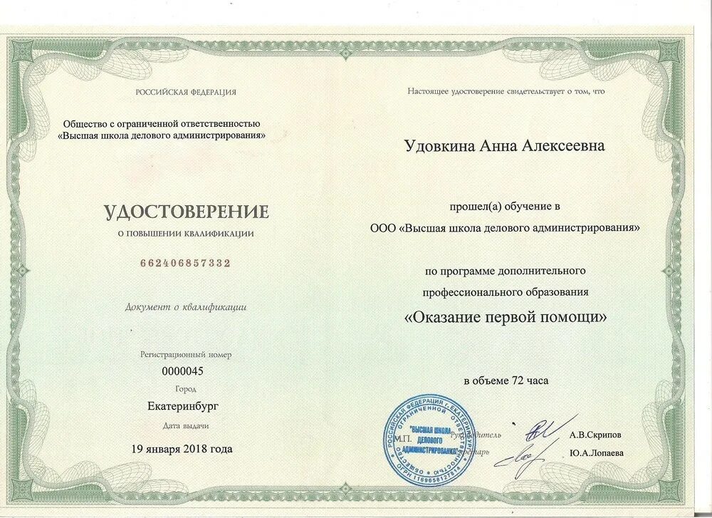 Переподготовка деловое администрирование. Переподготовка деловое администрирование. Фаоп ноо для слабовидящих. Аттестация работников. Школа делового администрирования курсы повышения квалификации.