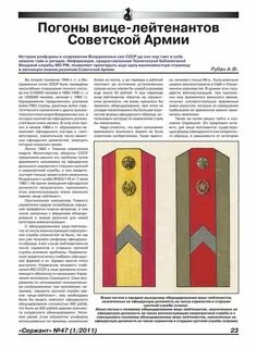 Войсковой старшина приравнивается к званию