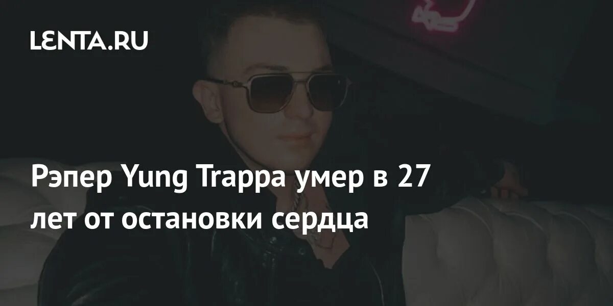 Yung Trappa фото. Рэпер из Санкт-Петербурга Yung Trappa.