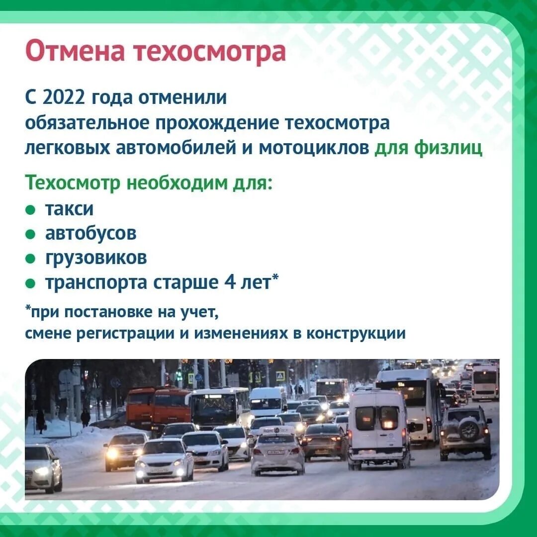 Техосмотр 2022. Техосмотр отменили. Новые правила техосмотра. Отмена техосмотров в 2022 году.