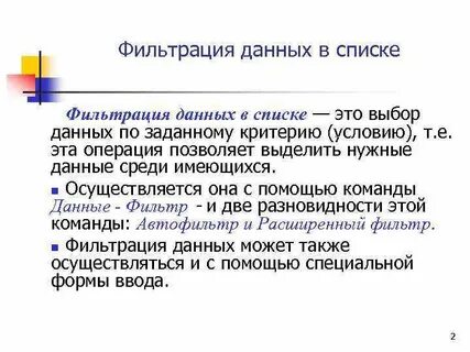 Фильтрация и выборка