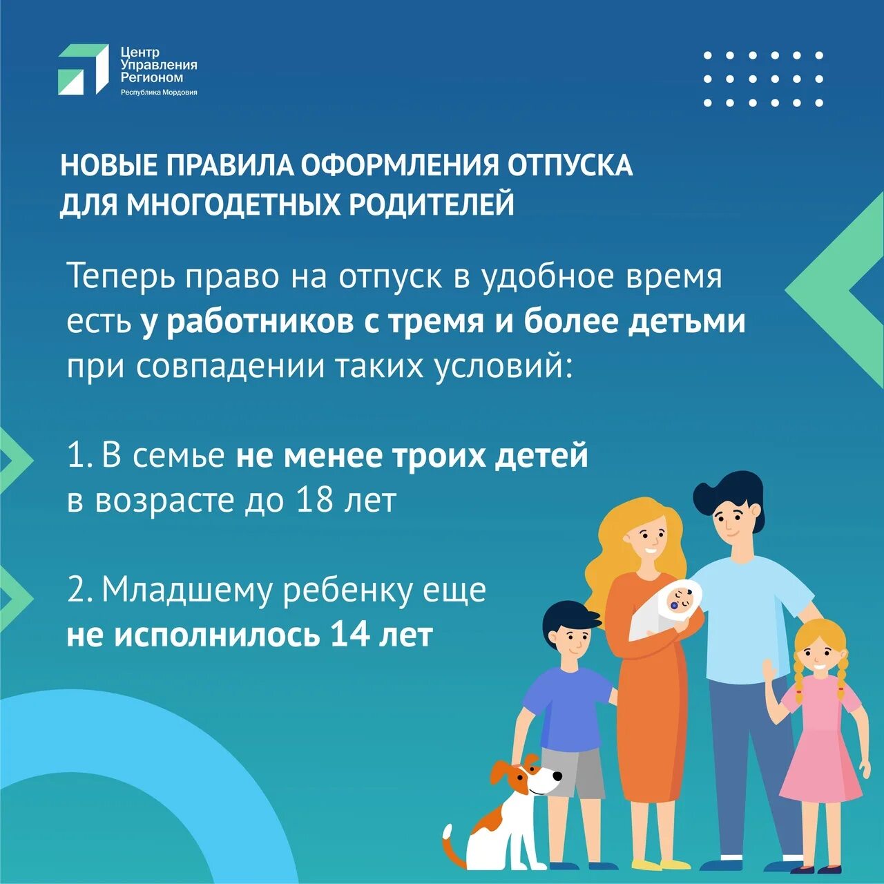 Многодетным отпуск в любое время. Отпуск многодетным родителям. Дополнительный отпуск многодетным семьям. Заявление на отпуск для многодетных родителей. Дополнительный отпуск 14 дней многодетным родителям.