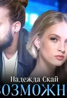 Аудиокниги слушать скай