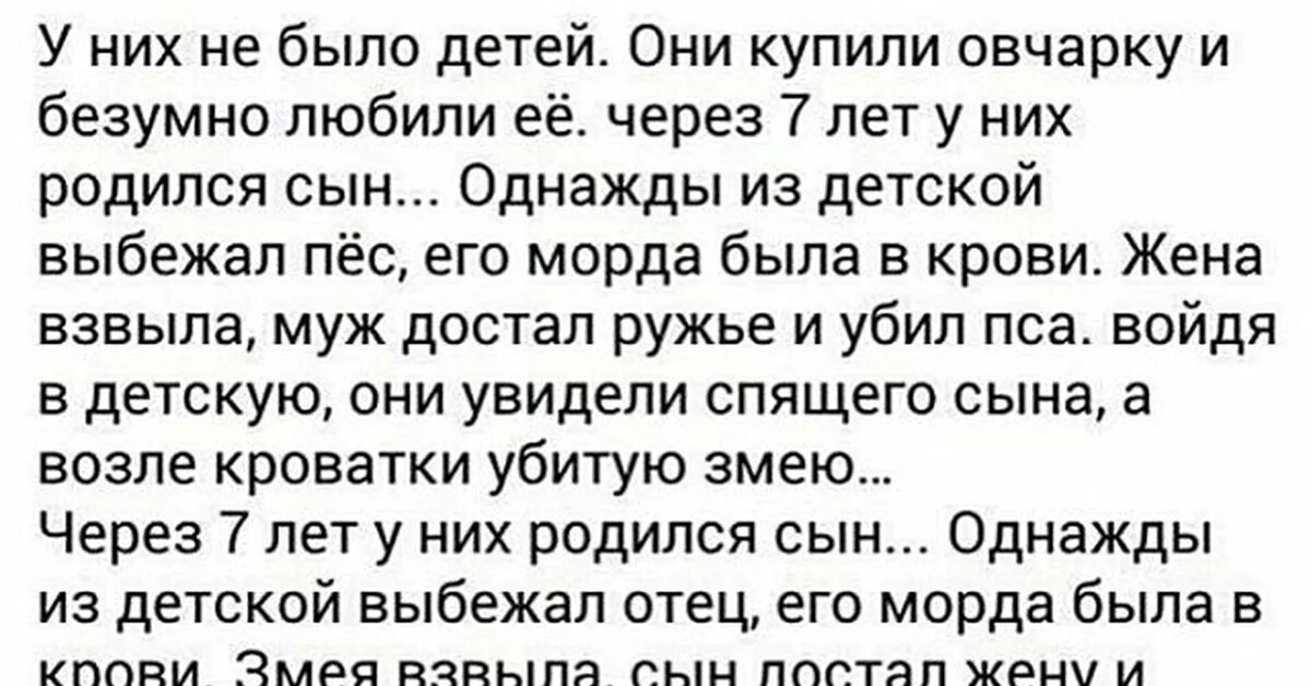 Отец выскочить. У них не было детей и они купили овчарку и безумно любили её. Однажды из детской выбежал отец его морда была в крови. У них не было детей и они купили овчарку. Анекдот собака выбегает из детской вся в крови.