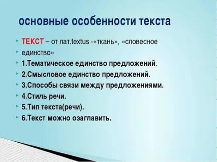 Общая характеристика текста это