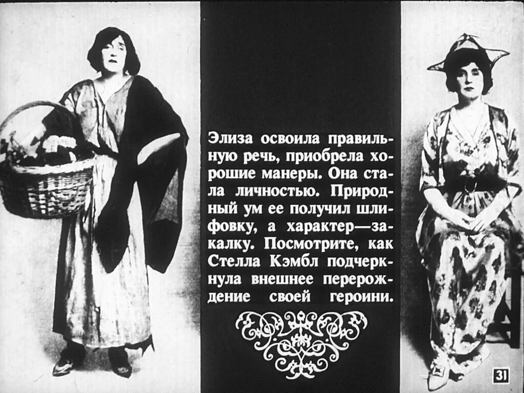 Содержание пьесы пигмалион. Содержание пьесы пигмалион