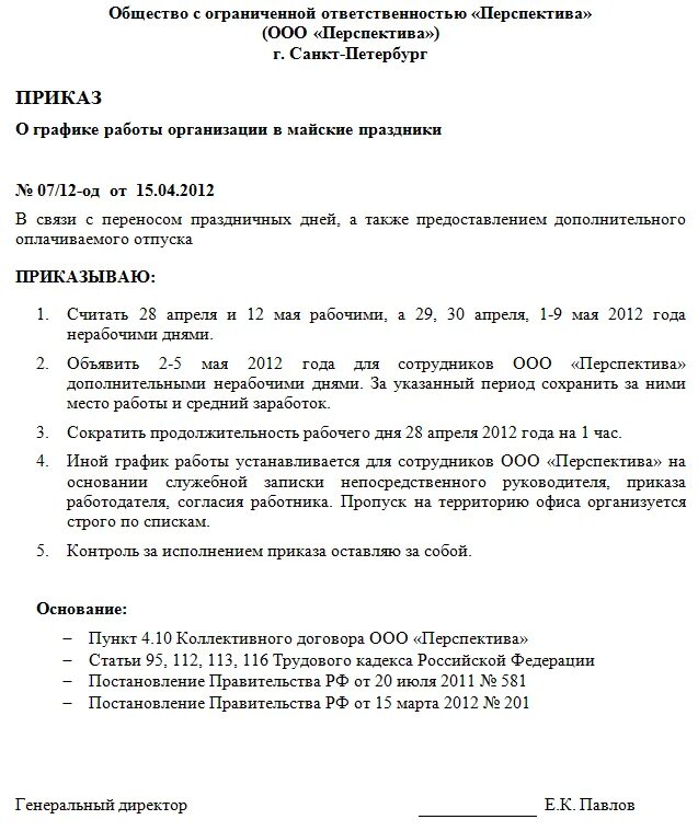 Бланк приказа по основной деятельности. Приказ по основному виду деятельности образец. Приказ по основной деятельности учреждения образец. Пример приказа по основной деятельности образец. Типовой приказ по организации