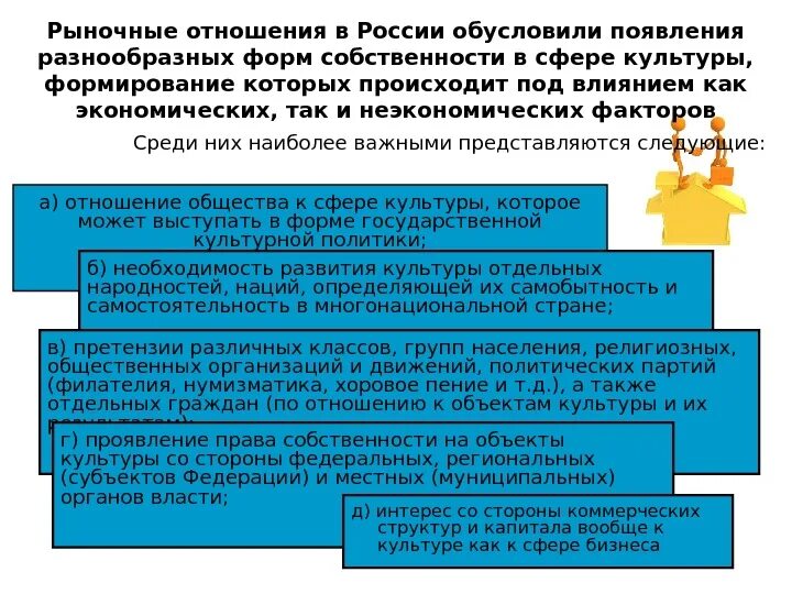 Рыночные отношения в Российской экономике. Рыночные отношения презентация. Суть рыночных отношений. Условия установления рыночных отношений. Рыночные отношения элемент