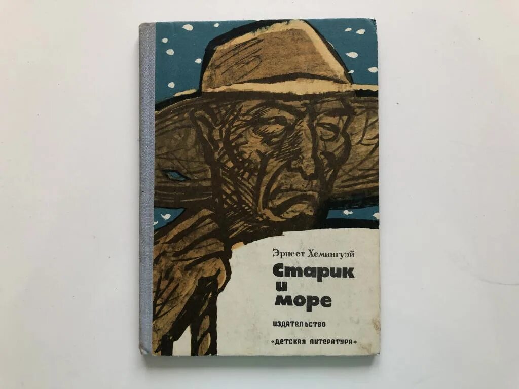 Старик и море читать. Э хемингуэй старик и море. хемингуэй старик и море книга. э. м. хемингуэй &quot;старик и море&quot; (1952). обложка старик и море 1952.