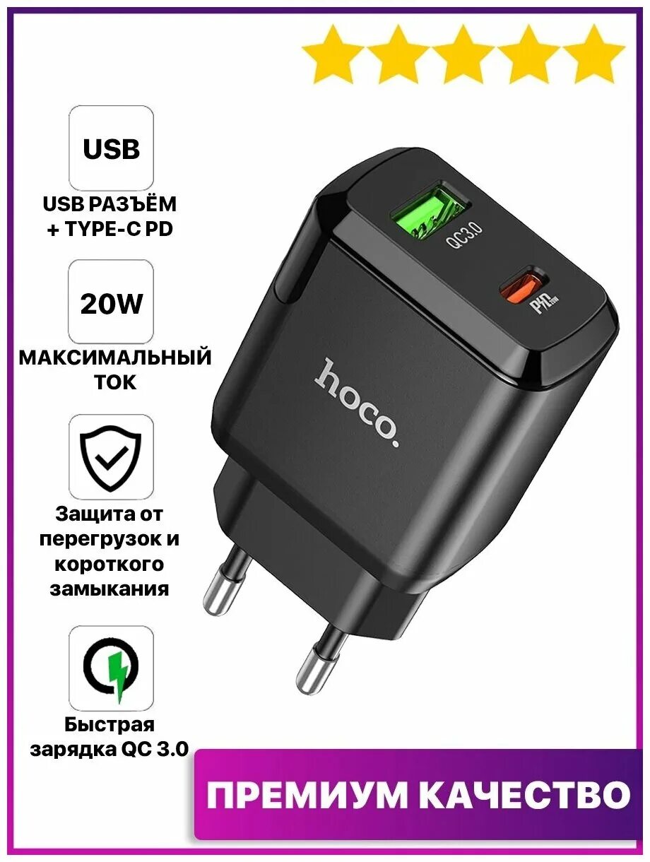 Зарядка pd 3.0. Адаптер Hoco быстрая зарядка. Зарядное устройство Hoco Type-c 20w. Блок питания Hoco 20w. Hoco адаптер айфон быстрая зарядка.
