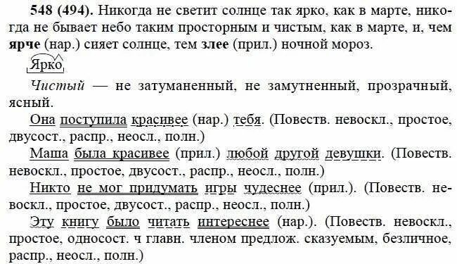 русский язык 6 класс упражнения. русский язык 6 класс практика страница. упражнения по русскому языку 6 класс. русский язык 6 класс лидман-орлова гдз. гдз русский 6 класс.