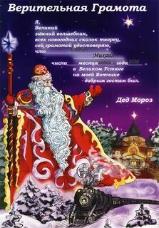 Шуточные грамоты на новый год