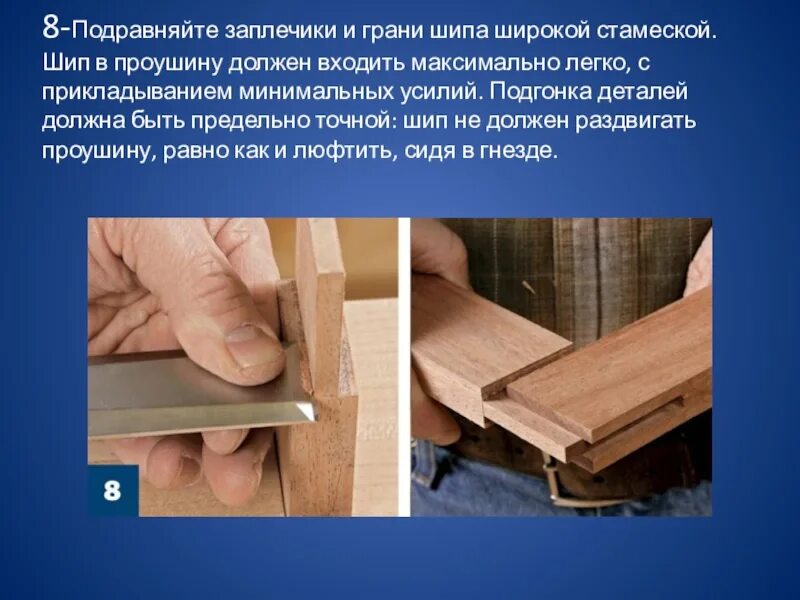 Подгонка. Подгонка деталей изделий. шиповые соединения столярных изделий. заплечики. что такое подгонка в технологии.