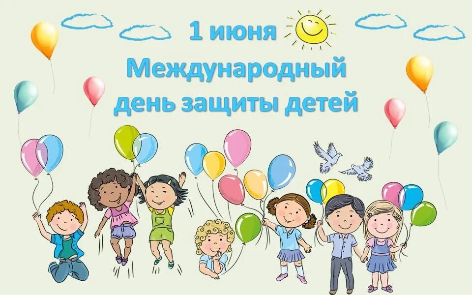 1 июня день защиты детей волгоград. Концерт ко дню защиты детей. Вдохновение волгоградский областной реабилитационный центр. Интерактивные площадки на день защиты детей. Конкурсы для детей на 1 июня на улице.