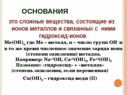 Окр основание