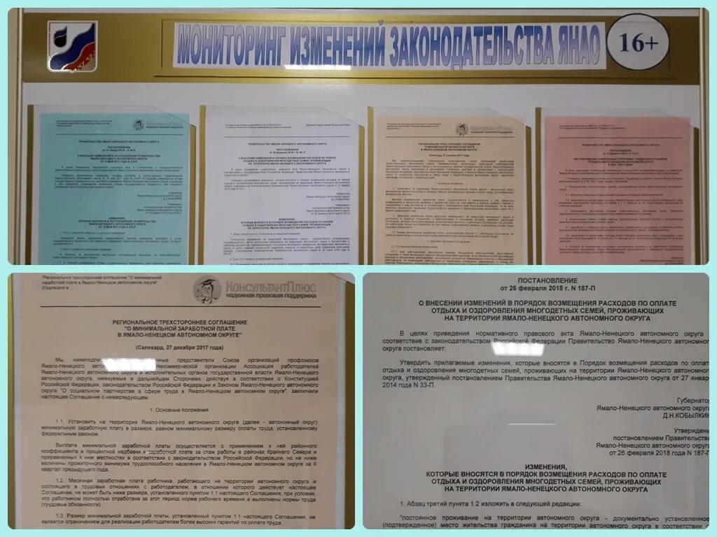 Мониторинг изменений законодательства. Мониторинг изменений законодательства