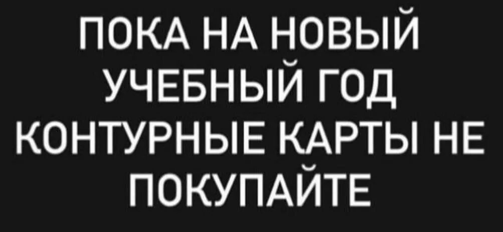 Новый пока 5. Пока не покупайте контурные. Пока купить. Прикол купил на последние.