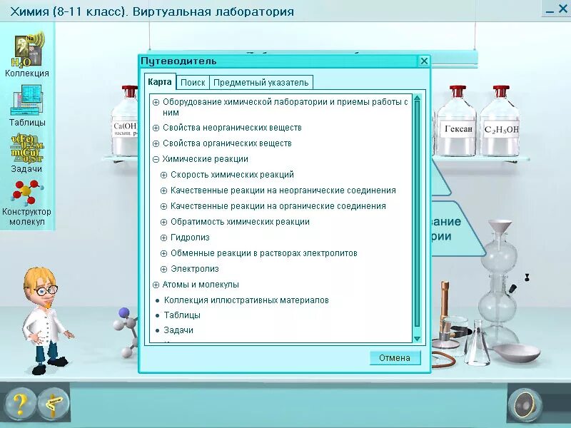 Моя лаборатория выполните задания. Виртуальная лаборатория. Виртуальная лаборатория химия. План виртуальной лаборатории. Химия лабораторная работа.