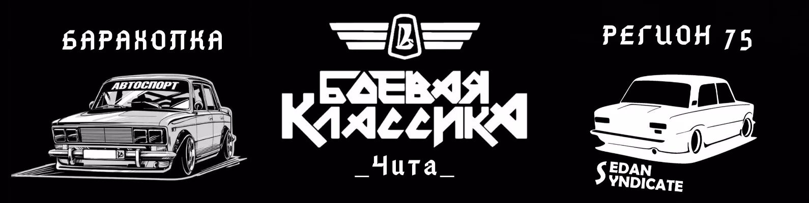 Декали боевая классика. Барахолка боевая классика. Барахолка боевая классика. Боевая классика кольчугино. Боевая классика надпись.