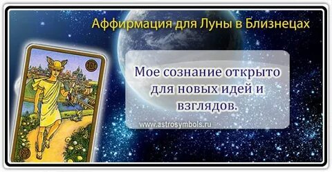 Луна в близнецах в 1