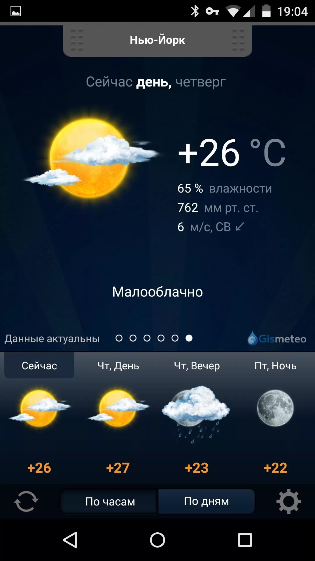Точный прогноз погоды приложение для андроид. Гисметео. gismeteo приложение. погода гисметео. виджет гисметео.