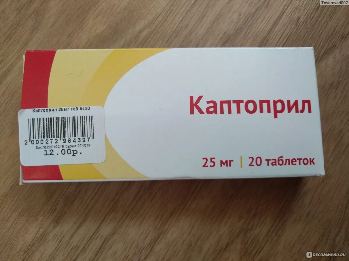 Как можно принимать каптоприл. Таблетки от давлениякаптокрил. Таблетки от давления Каптопр л. Каптоприл от давления. Каптоприл таблетки.