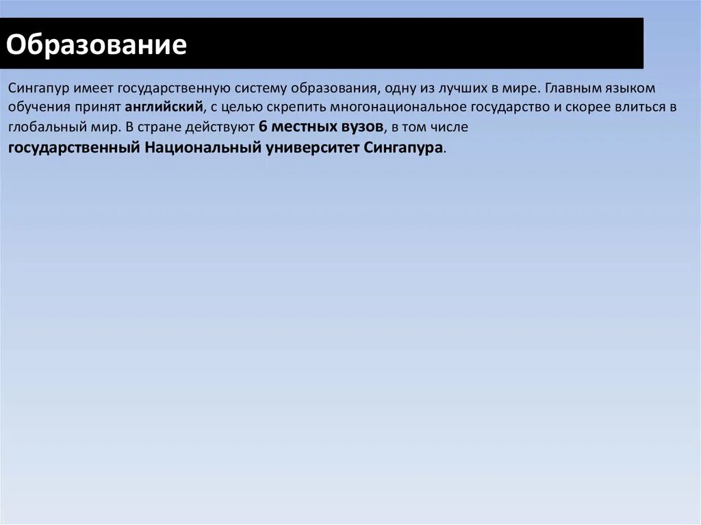 Система образования Сингапура презентация. Система образования в Сингапуре. Система образования Сингапура структура. Образование в Сингапуре презентация.