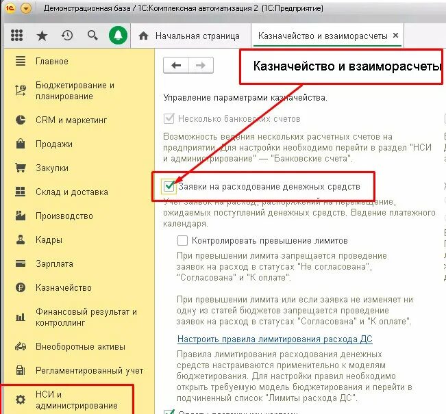 Заявка на расходование денежных средств в 1с ERP. Заявка на расходование денежных средств в 1с 8.3. 1с УТ заявка на расходование денежных средств. Заявка на расход денежных средств в 1с. Заявка на расходование денежных средств в 1с