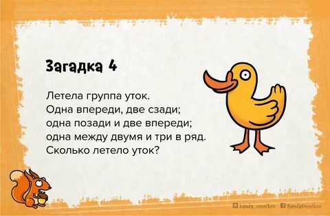 Самая взрослая загадка
