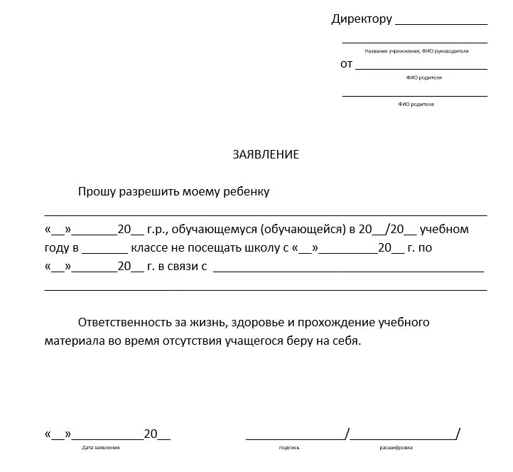 2 школа образцы заявлений