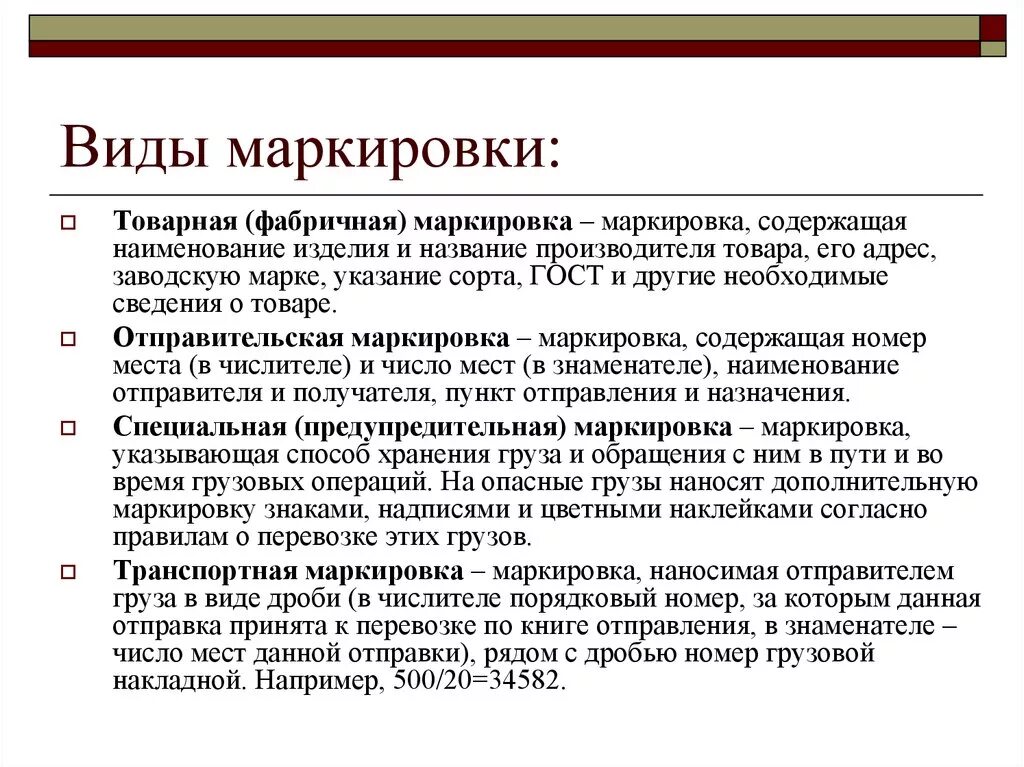 Виды маркировки. Назовите виды маркировки. Виды товарной маркировки. Маркировка типов продукции. Способы маркировки товаров