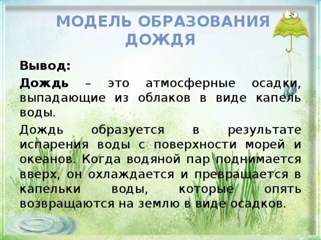 Дождь краткое содержание. Причины образования дождя. Как образуется дождь кратко. Почему образуется дождь. Вывод о дождях.