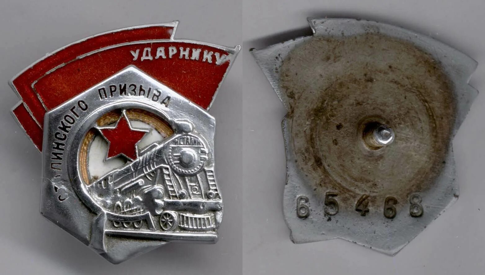 Ударник значение. Ударник сталинского призыва. ударник сталинского призыва разновидности. ударнику сталинского призыва звезда.