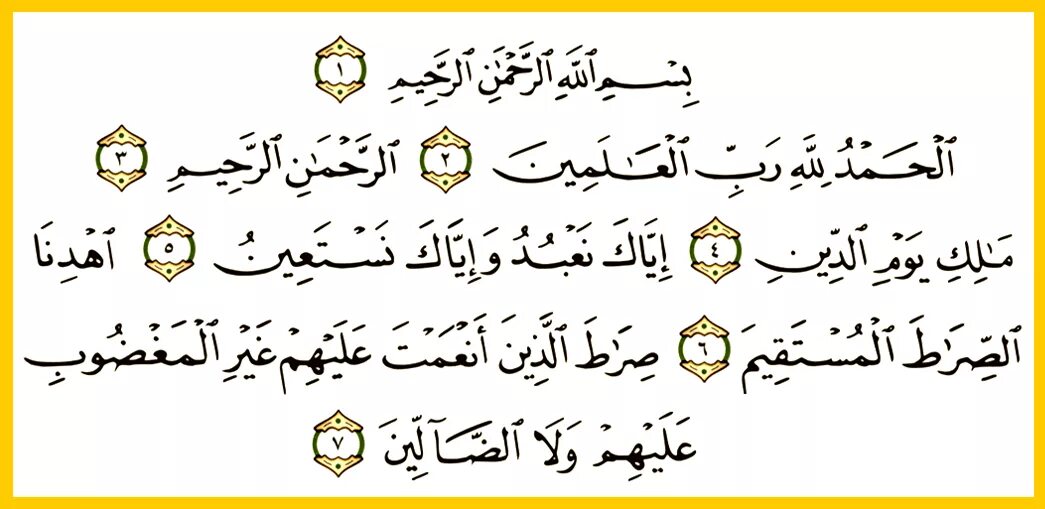 Surah fatiha gif. Фатиха 7 аят. Аят аль фатиха коран. Аят аль фатиха коран. Коран сура аль фатиха на арабском.