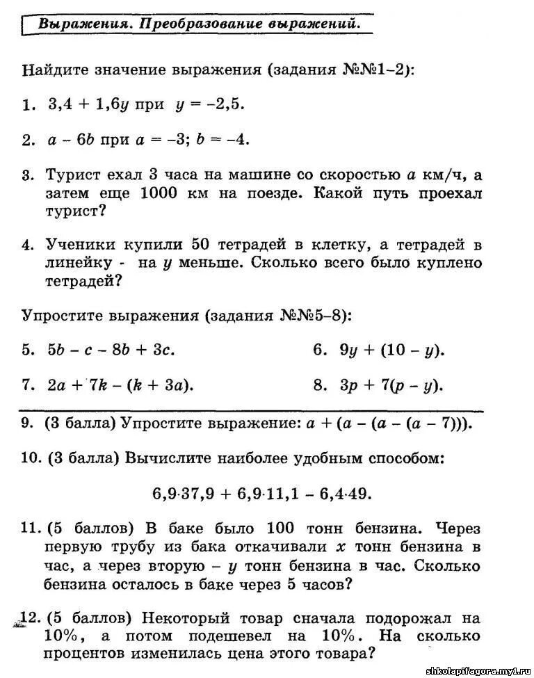 Тема преобразование целых выражений